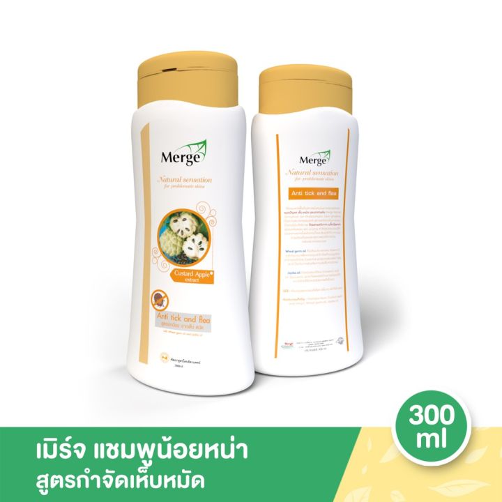 merge-shampoo-เมิร์จ-แชมพูกำจัดเห็บ-หมัด-ด้วยส่วนผสมจากสารสกัดจากเมล็ดน้อยหน่า-300-ml