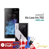 Meago แบตเตอรี่ Ais Lava 702 / Iris 702 / LEB112 แบตเอไอเอส แบตมือถือ แบตโทรศัพท์ รับประกัน1ปี