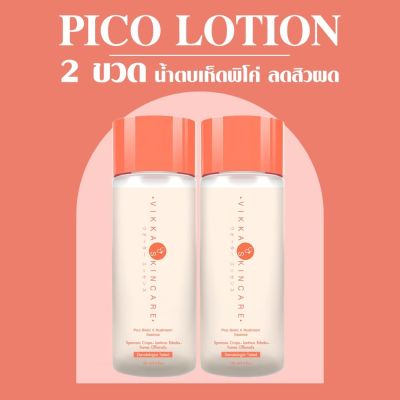 VIKKASKINCARE ( 2 ขวด ) Pico Lotion 100 ml น้ำตบเห็ดพิโค่ บำรุงผิวให้แข็งแรง &nbsp;ผิวชุ่มชื้น &nbsp;คุมมัน ลดการเกิดสิวฉ่ำวาว