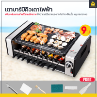 KitchenCorner เตาบาร์บีคิวเตาไฟฟ้า เตาบาร์บีคิวแบบหมุนได้ เตาย่างไร้ควัน เตาปิ้งย่างไฟฟ้า ปิ้งย่าง บาร์บีคิว