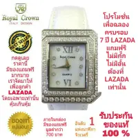 Royal Crown นาฬิกาประดับเพชรสวยงาม สำหรับสุภาพสตรี ของแท้ 100% รับประกัน 1 ปีเต็ม และกันน้ำ 100% (จะได้รับนาฬิการุ่นและสีตามภาพที่ลงไว้) มีกล่อง มีบัตรับประกัน มีถุงครบเซ็ท และมีของแถมตามภาพที่ลงไว้ครบเซ็ทรวมมูลค่ากว่า 700 บาทฟรีๆ