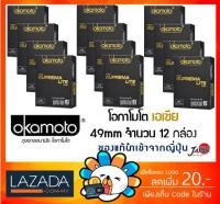 Okamoto SUPREMA LITE ถุงยางอนามัย โอกาโมโต ซูพรีม่า ไลท์ โอคาโมโต้ (กล่องสีดำ-ทอง)  [12 กล่อง]