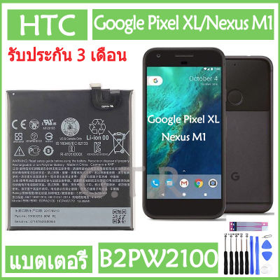 แบตเตอรี่ แท้ HTC Google Pixel XL 5.5/ Nexus M1 battery แบต B2PW2100 3450mAh รับประกัน 3 เดือน