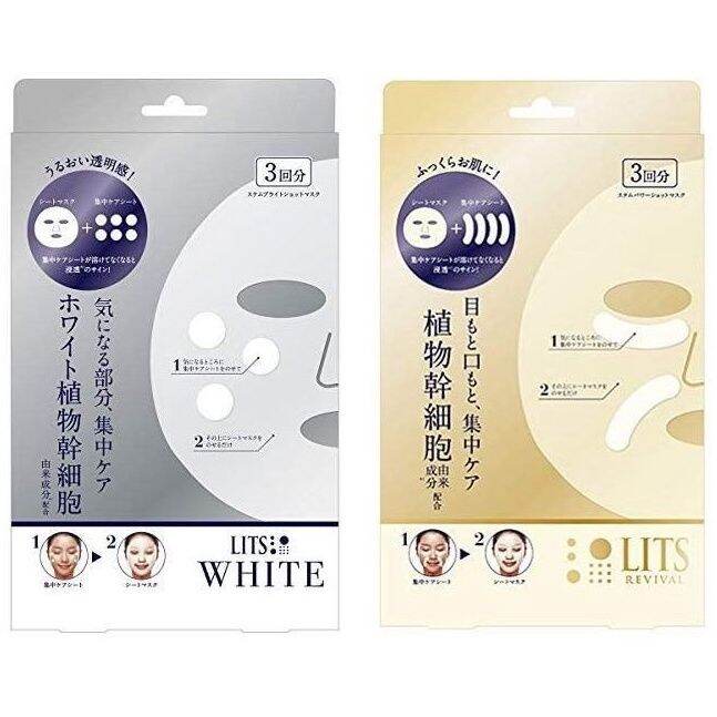 KKM Approved LITS White Stem Bright Shot Face Mask Revival Stem Power