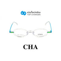 CHA แว่นสายตาทรงรี 76842-C2 size 43 By ท็อปเจริญ