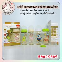 ขวดนม Babi Care สีชา คอกว้าง ขวดนมเบบี้แคร์ แพคคู่ ลายการ์ตูน แถมจุกนมเบอร์ S และ M มี 4 ออนซ์, 8 ออนซ์ ให้เลือก