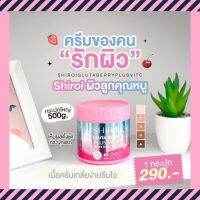 กลูต้าชิโรอิ 500มล. SHIROI GLUTA กลูต้าเบอรี่พลัส วิตซี ลดรอยแตก ครีมบำรุงผิว (พร้อมส่ง | ของแท้)