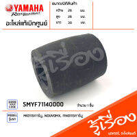 5MYF71140000 ยางรอง ยางรองแท่นเครื่อง MIO115คาร์บู, NOUVOMX, FINO115คาร์บู