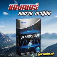 ANGYER แองเยอร์ อาหารเสริมบำรุงคุณผู้ชาย บรรจุ 10 แคปซูล [ 1กล่อง ]