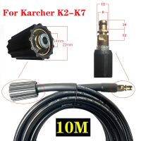 เครื่องมือปืนสเปรย์ท่อ10เมตรสำหรับ M22 K2-K7 Karcher ทำความสะอาดน้ำแรงดันสูง