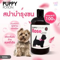 Puppy Potion Rose Shampoo สปาขนสุนัข ธรรมชาติ100% 500ml.[DG06]