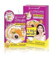 เซรั่มลำไย จุฬาเฮิร์บ LONGAN MELASMA SERUM 6ซอง