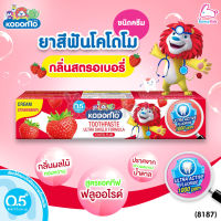 (8187) Kodomo (โคโดโม) Ultra Shield Formula Cream Strawberry ยาสีฟันโคโดโมะ อัลตร้าชิลด์ ชนิดครีม รสสตรอว์เบอร์รี่ (ขนาด 40 กรัม)