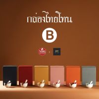 กล่องไทยโทน หูช้าง Size B (20 ใบ)