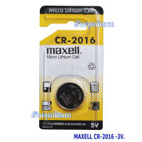 ถ่านกระดุม Maxell CR2016, CR2025, CR2032 / 3V. เครื่องคิดเลขนาฬิกาข้อมือนาฬิกาเครื่องช่วยฟังเปลี่ยน pb