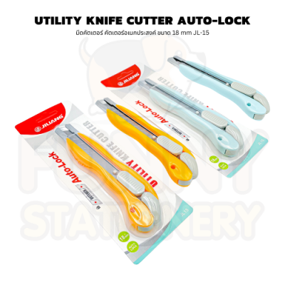 มีดคัตเตอร์ Utility Knife Cutter Auto-Lock คัตเตอร์ อเนกประสงค์ 18mm คละสี I JL-15