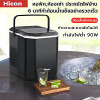 Hicon  เครื่องทำน้ำแข็ง รุ่น HZB-16G ทำน้ำแข็งใน 6-9 นาที ความจุถังน้ำ 2L เครื่องทำน้ำแข็งอัตโนมัติ Ice Maker เลือกขนาดน้ำแข็งได้ + แถมฟรีที่ตัก