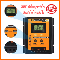 Solar charger โซลาร์ชาร์จเจอร์12/24V 30Aแท้  ควบคุมการชาร์จ คอนโทรลเลอร์การชาร์จพลังงานแสงอาทิตย์ Solar Controller 30A อย่างดี สีส้มดำ