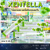 Xentella Cream Phyto Care เซนเทลล่า ครีม สารสกัดจากใบบัวบก ป้องกันการเกิดแผลเป็น สมานแผล ขนาด 20 กรัม