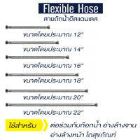 [[ลดพิเศษ]] สายน้ำดี สายท่อน้ำดีถักสแตนเลส 304 สายต่อน้ำอเนกประสงค์ [OL/KN]