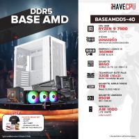 iHAVECPU BSAMDD5-40 AMD RYZEN 9 7900 3.7GHz 12C/24T / B650 / ONBOARD / 32GB DDR5 5200MHz / M.2 1TB / 850W (80+GOLD) / CS360