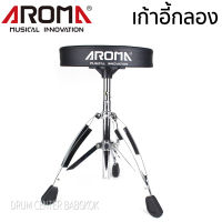 Aroma เก้าอี้กลอง เก้าอี้นั่งตีกลอง ปรับระดับได้