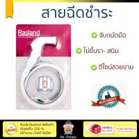 สายฉีดชำระ ชุดสายฉีดชำระครบชุด  RISING SPARY SET SP06006 | RASLAND | SP06006 น้ำแรง กำลังดี ดีไซน์จับถนัดมือ ทนทาน วัสดุเกรดพรีเมียม ไม่เป็นสนิม ติดตั้งเองได้ง่าย Rising Spray Sets จัดส่งฟรีทั่วประเทศ