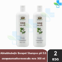 อภัยภูเบศร แชมพูบอระเพ็ด 300 มล. [2 ขวด] แชมพู บอระเพ็ด Abhaibhubejhr