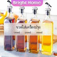 ขวดสำหรับใส่น้ำมัน พร้อมจัดส่ง ขวดใส่ซอสปรุงรส Condiment bottles