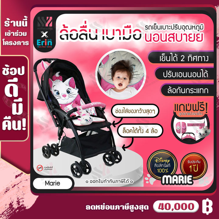 erin-รถเข็นเด็กพับได้-marie-ปรับระดับเอน-นอนได้-เข็นหน้า-หลัง-น้ำหนักเบา-รับน้ำหนักได้-30-กิโลกรัม-รถเข็นเด็ก-ลิขสิทธิ์แท้-baby-stroller