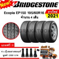 ยางรถยนต์ ขอบ16 BRIDGESTONE 195/60R16 รุ่น ECOPIA EP150 (4 เส้น) ยางใหม่ปี 2021