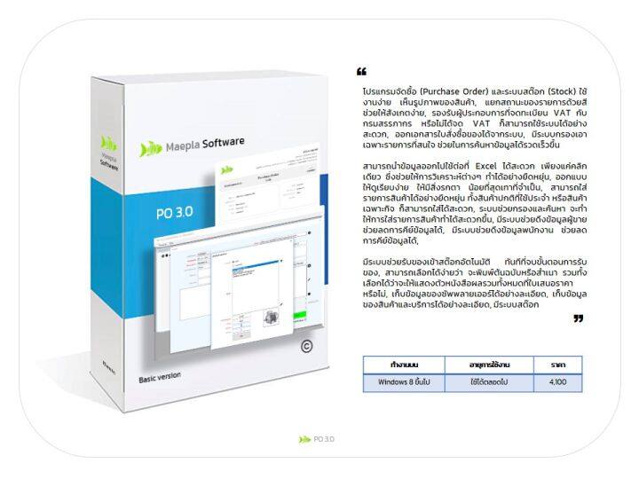 po-3-0-โปรแกรมจัดซื้อ-purchase-order-และระบบสต๊อก-stock