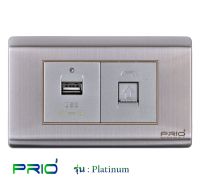 PRIO Platinum Stainless สวิทช์ USB 2.0A + ปลั๊ก โทรศัพท์ หน้ากากสแตนเลส สีเทา เงิน สวยหรูหรา