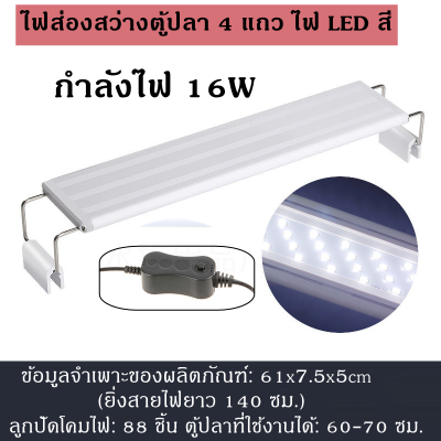 โคมไฟสำหรับตู้ปลา พิพิธภัณฑ์สัตว์น้ำเปลี่ยนสีอัตโนมัติไฟ LED พืชน้ำแสงสว่างถังปลาเติบโตคลิปกันน้ำไฟหรี่ controller เหมาะสำหรับตู้ปลา 60-70cm