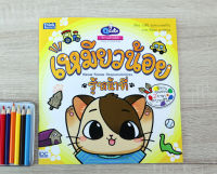 หนังสือ Q cute นิทานเด็กนิสัยดี เหมียวน้อยรู้หน้าที่ (Meow knows responsibilities) วาสินีตุงคะเกษตริน