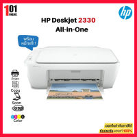 เครื่องปริ้น HP Inkjet 2330 All-in-One Printer White