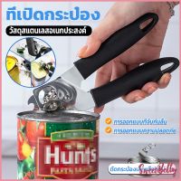 Sweet Belly  ที่เปิดกระป๋อง ที่เปิดกระป๋องอเนกประสงค์ Stainless Steel can opener