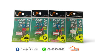 เบ็ด LF LURES FACTORY ASSIST HOOKS (LIGHT JIG)