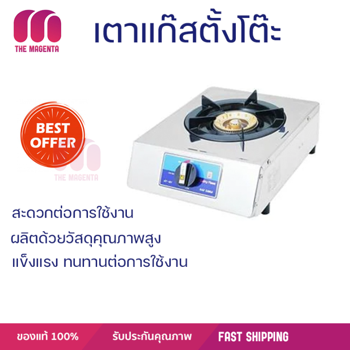 ลดราคาพิเศษ-เตาแก๊สตั้งโต๊ะ-1-หัวแก๊ส-lucky-flame-at1010-จัดส่งฟรี