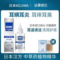 Original High-end Japan kojima cat ear wash liquid dog ear mites ear drops cat ear canal cleaning cat ear cleaning liquid