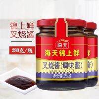 ❗❗สินค้าแนะนำ❗❗  ซอสทำหมูแดง hai Tian(海天叉烧酱)280g #พร้อมส่ง#เคล็ดลับความอร่อยของหมูแดงฮ่องกง KM16 อาหาร ของกิน ของฝากKM16.8749❤รอบสุดท้าย❤