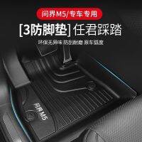 [COD] Suitable for AITO Wenjie M5 environmental protection foot pad special wire ring double-layer large surround modified waterproof interior