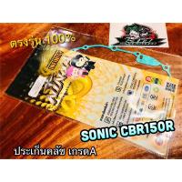 ประเก็นคลัช SONIC CBR150R ปะเก็น ข้างคลัช เกรดA หนากว่าแท้