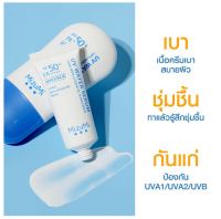 MizuMi UV Water Serum SPF50+ PA++++ มิซึมิ ครีมกันแดด 8g