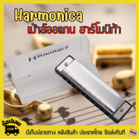 เม้าส์ออแกน ฮาร์โมนิก้า Harmonica