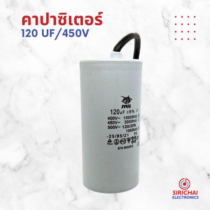 คาปาซิเตอร์-120-uf-แบบสาย