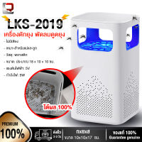 Mosquito trap เครื่องดักยุง เครื่องดักแมลง หลอดไฟล่อยุง พัดลมดูด MOSQUITO KILLER BY SUCTION รุ่น LKS-2019 ได้ผลดี100%