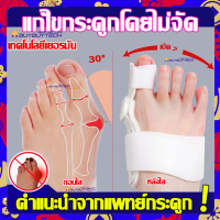 ?ส่งของจากไทย?JIANGLIอุปกรณ์ดัดนิ้วเท้า แก้ปวดนิ้วเท้า สำหรับผู้มีนิ้วโป้งเท้าเอียง คดงอ ดัดเท้า เท้าเก เท้าเอียง อุปกรณ์สำหรับแก้ไขเท้าผิดรูปช่วงนิ้วโป้งโค้งงอเข้า(ที่แยกนิ้วเท้า เฝือกอ่อน อุปกรณ์แก้ไขเท้าผิดรูป อุปกรณ์แก้ไขเท้า ที่ดัดนิ้วเท้า)