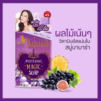 ? 1 แถม 1 Whtening Magic Soap 100g สบู่ [ New Special Price!! ]