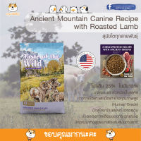 อาหารสุนัข Taste of the wild : Ancient Mountain Canine Recipe with Roasted Lamb 12.72 KG